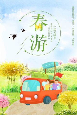 蓝色卡通春季出游踏春海报