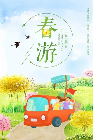 蓝色卡通春季出游踏春海报