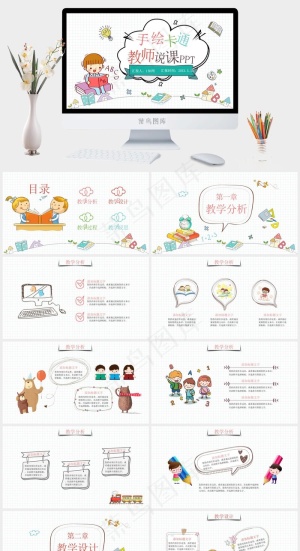 教师讲课PPT模板ppt模版预览图