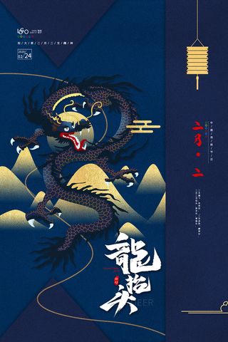 2022高端大气龙抬头海报PSD模板