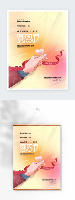 简约感恩节活动宣传设计