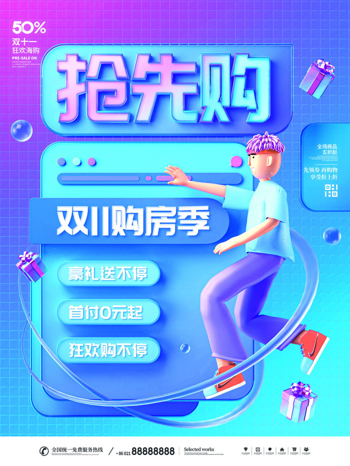 疯狂双十一psd模版下载