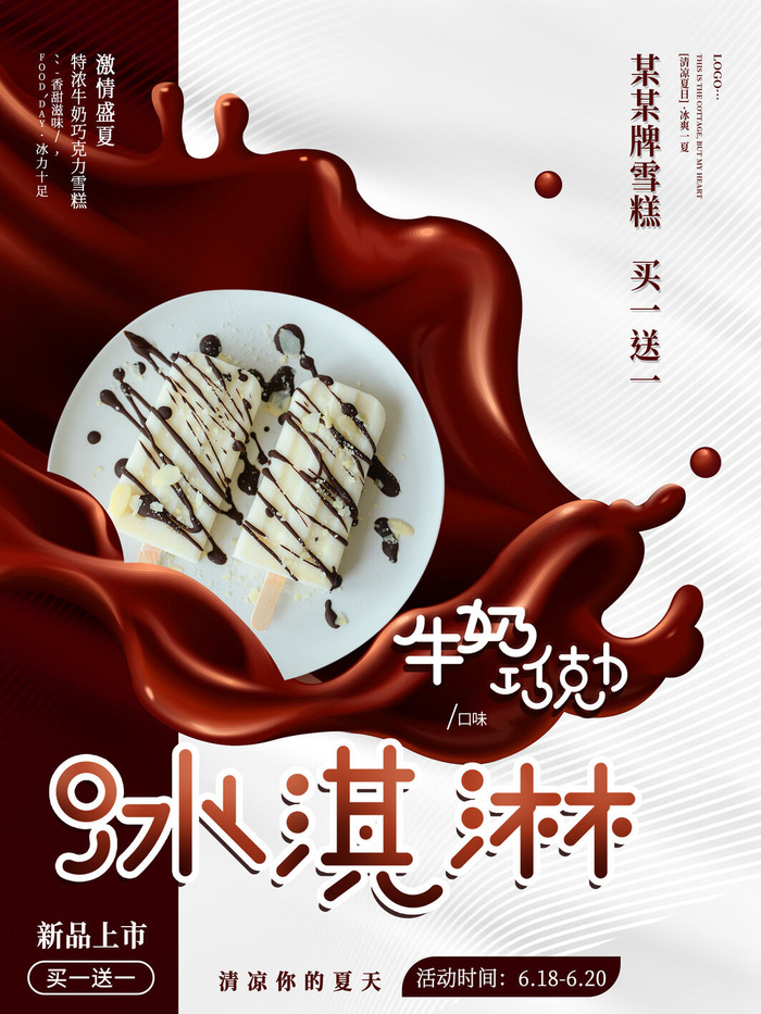 夏季冰淇淋促销psd模版下载