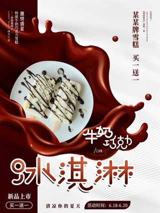夏季冰淇淋促销