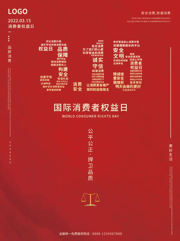 精美315消费者权益海报psd模版下载