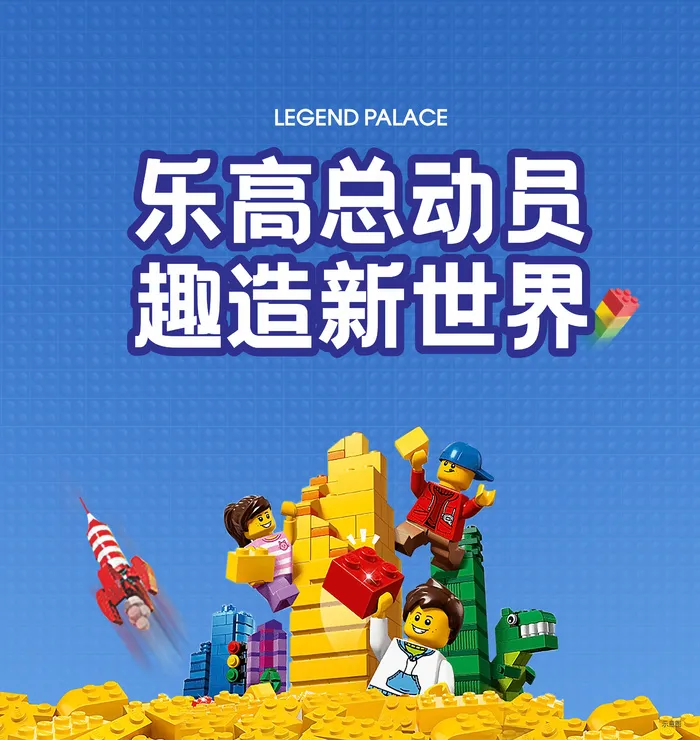 乐高总动员cdr矢量模版下载