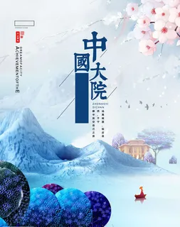 中式房地产海报展板PSD模板