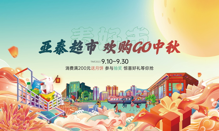 中秋节手绘插画活动背景psd模版下载