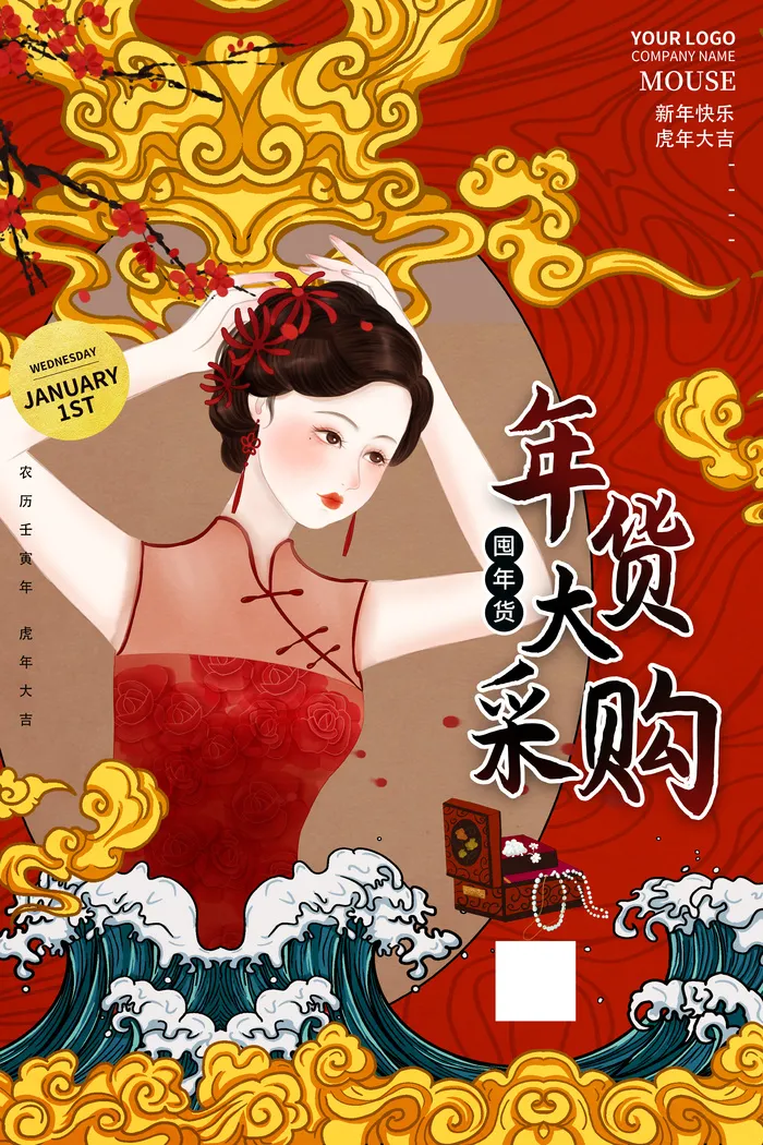 新年活动促销宣传年货节大街赶大集过年不打烊