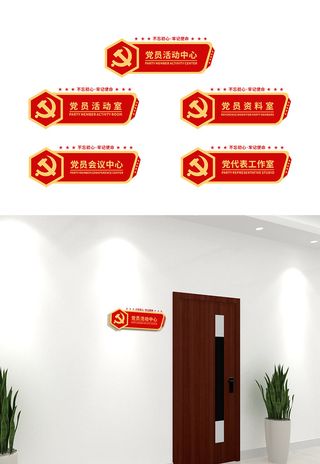创意六边形*办公室党建侧挂门牌科室牌导视牌