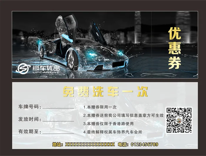 免费车辆优惠券cdr矢量模版下载
