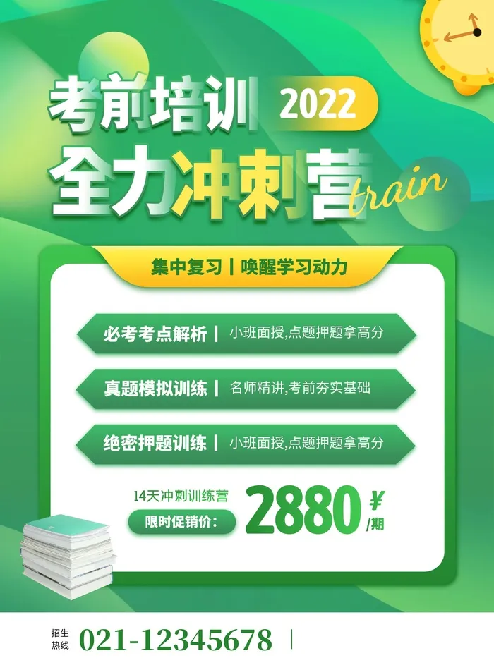 培训学校宣传海报cdr矢量模版下载