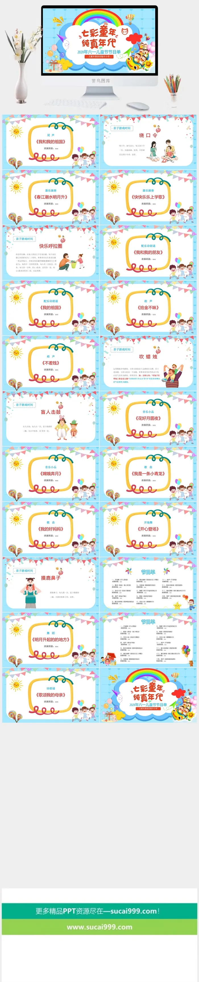 六一儿童节PPT