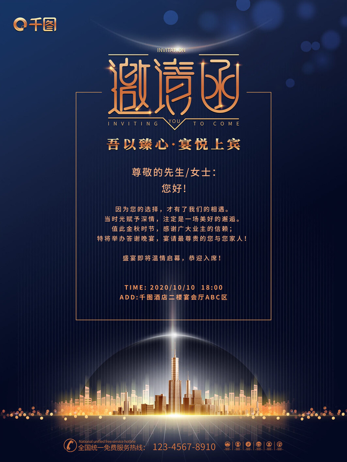 新年公司企业科技互联网年会面试邀请函海报模板PSD设计素材psd模版下载