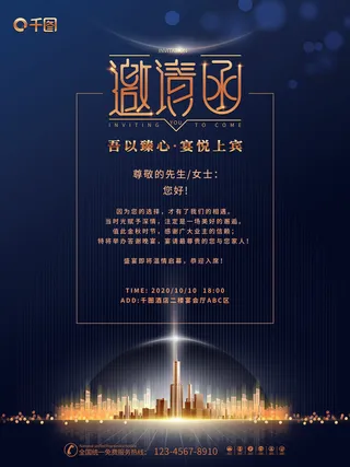 新年公司企业科技互联网年会面试邀请函海报模板PSD设计素材