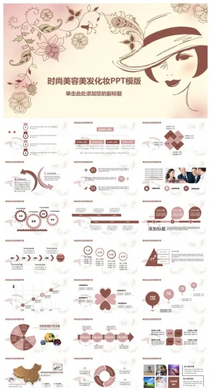 时尚美容美发化妆PPT模版预览图