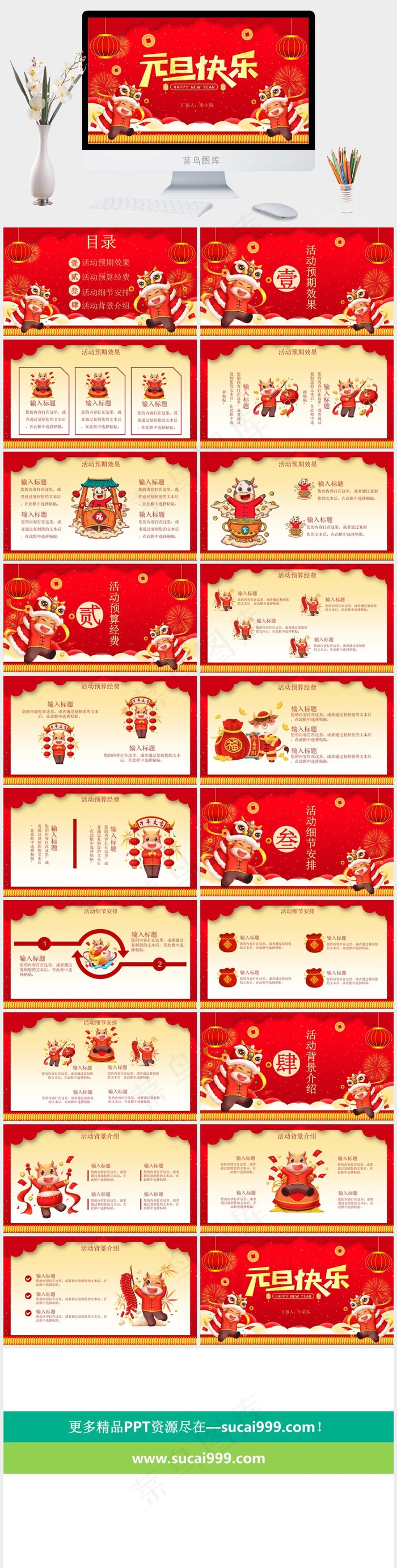红色中国风卡通风营销PPT模板