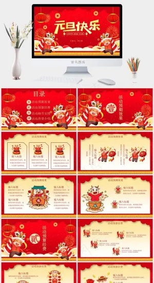 红色中国风卡通风营销PPT模板预览图