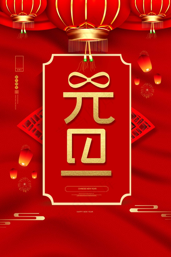 2022元旦新年 元旦主题图片psd模版下载