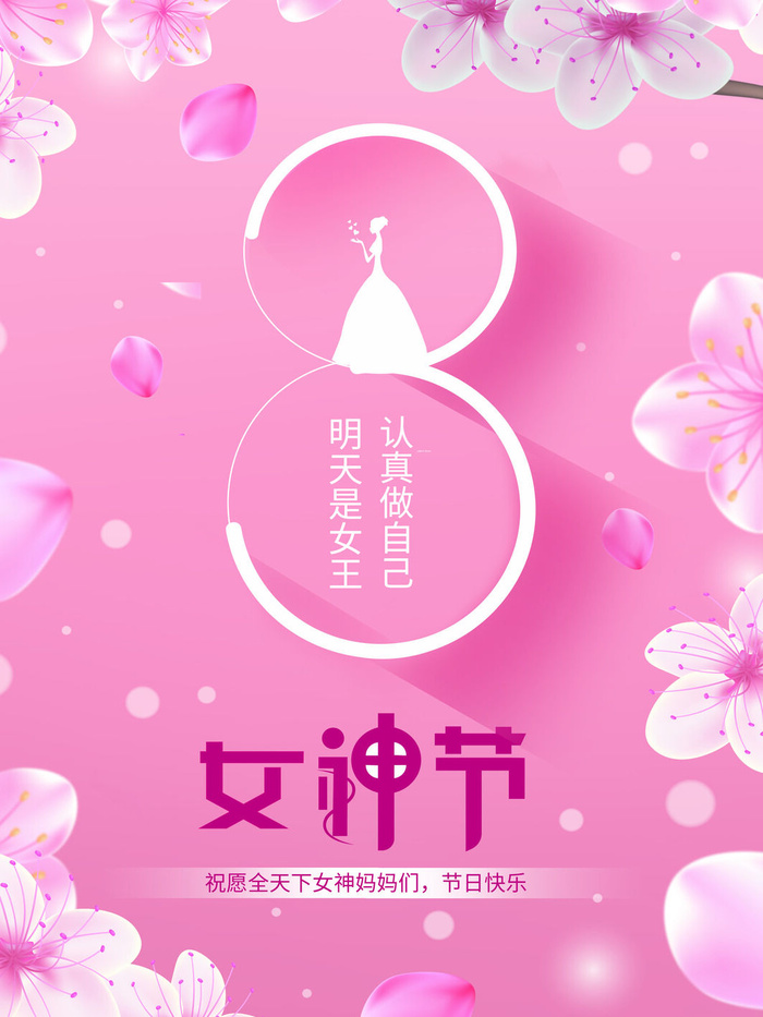 女神节海报psd模版下载