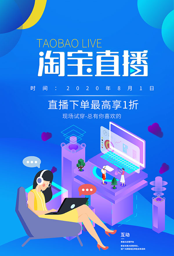 淘宝直播海报psd模版下载