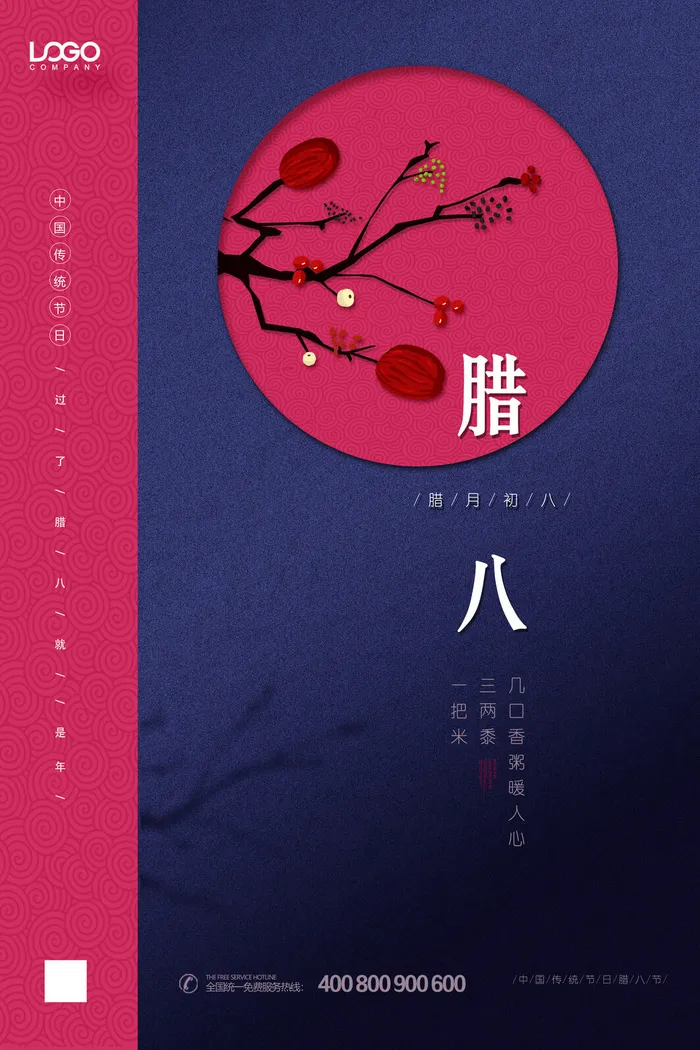 腊八海报传统节日祝福腊八节腊八粥宣传海报插画背景设计素材psd模版下载