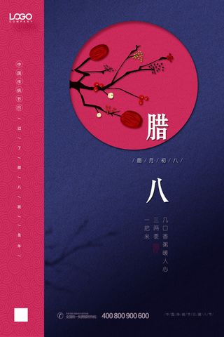 腊八海报传统节日祝福腊八节腊八粥宣传海报插画背景设计素材