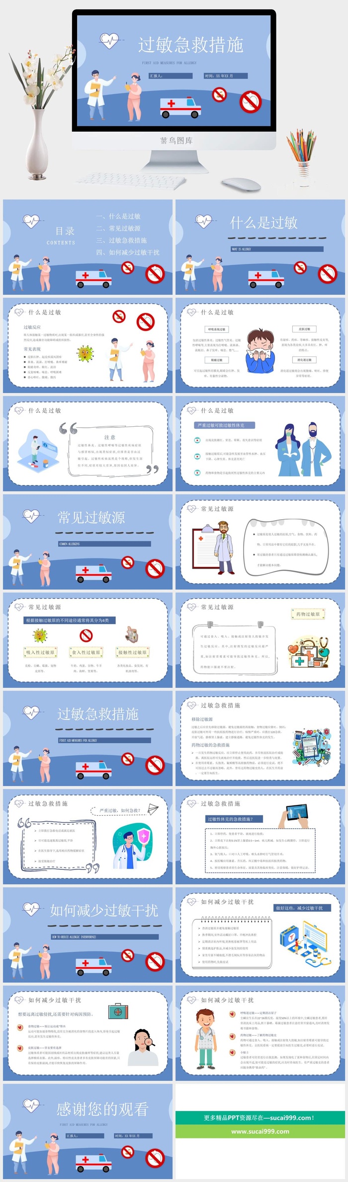 过敏急救措施医疗PPT