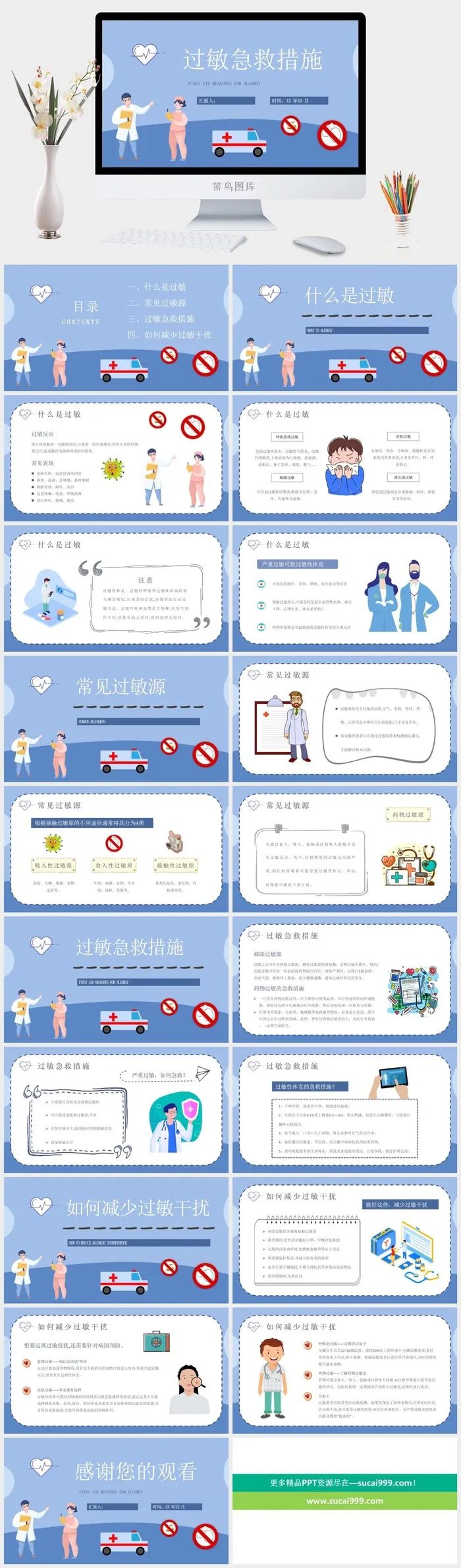 过敏急救措施医疗PPT