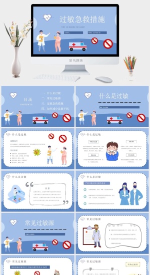 过敏急救措施医疗PPT预览图