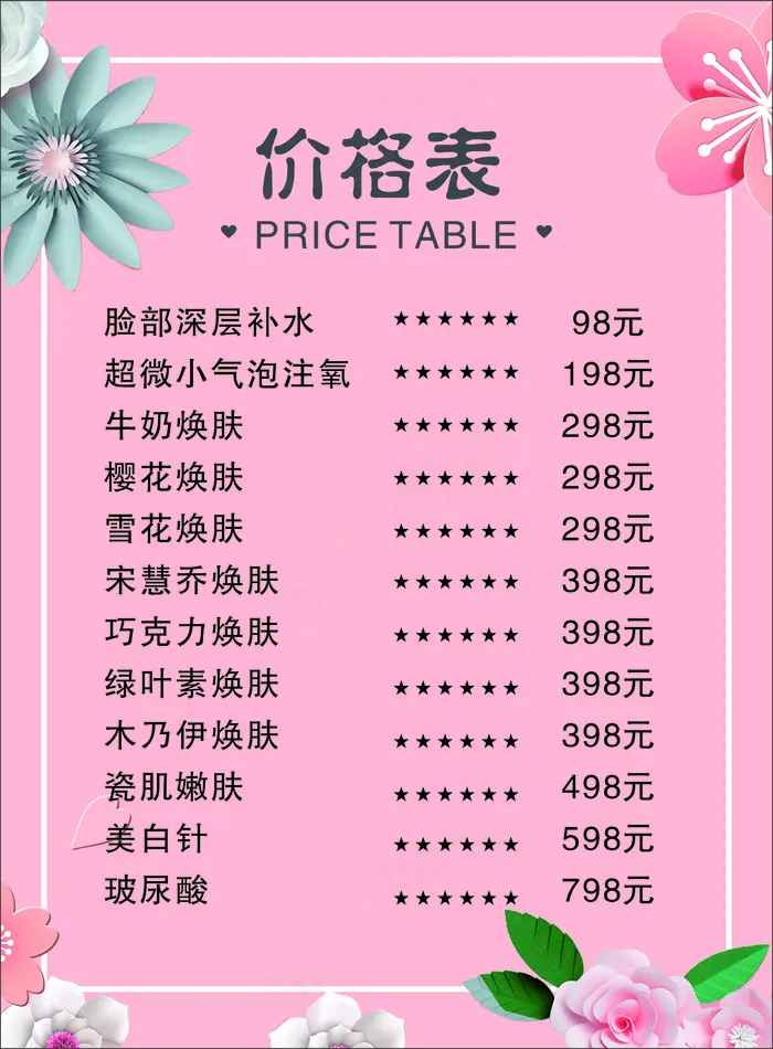 美容价目表-海报40cdr矢量模版下载