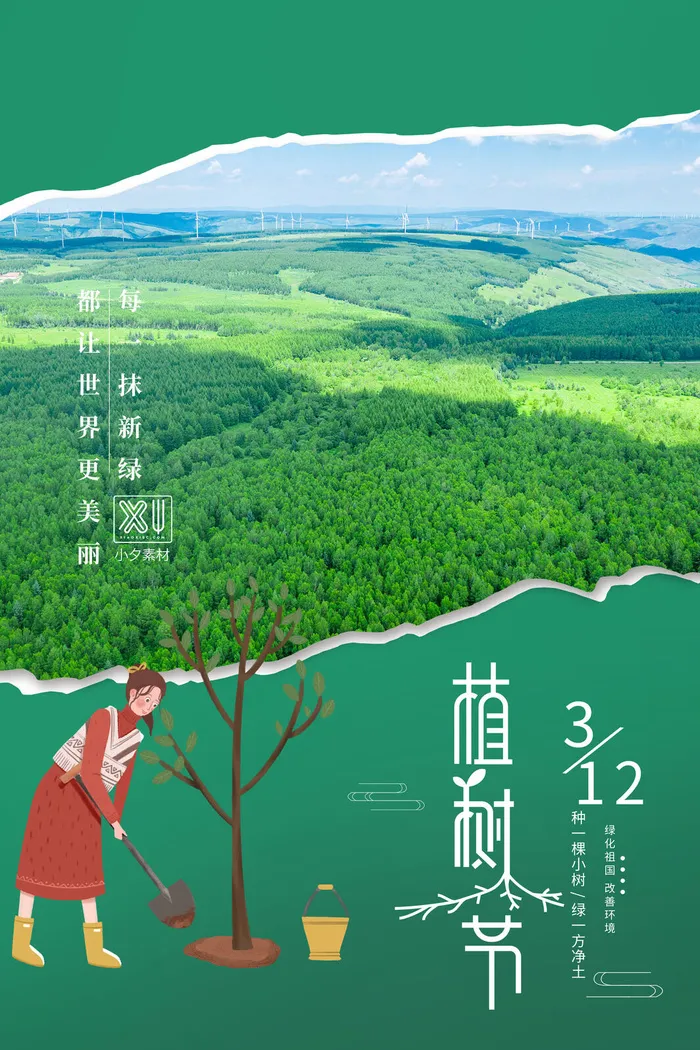 小清新春天绿色植树节低碳环境保护公益宣传海报模板PSD素材psd模版下载