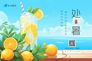 处暑清新蓝天柠檬汁饮料节气banner