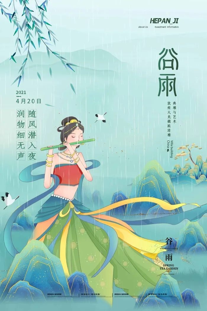 谷雨 谷雨活动海报psd模版下载
