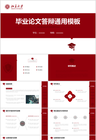 毕业答辨设计ppt通用模板预览图