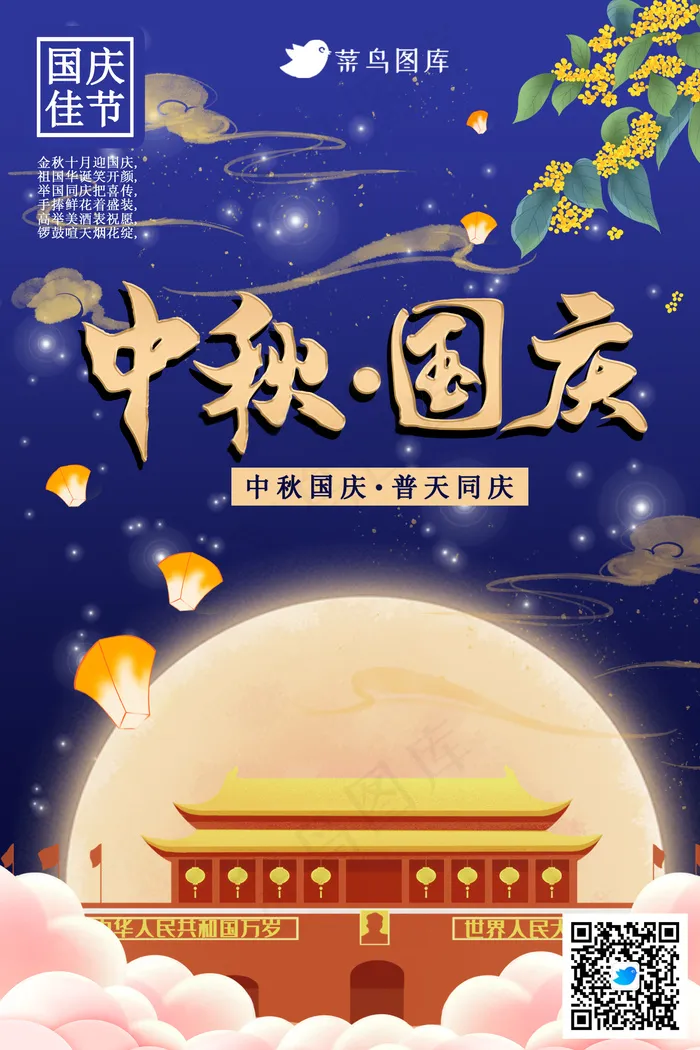 中秋国庆海报psd模版下载
