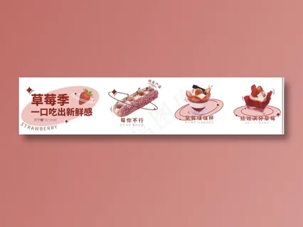 草莓季 西点蛋糕粉红甜点