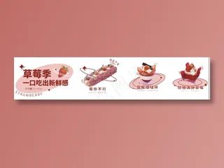 草莓季 西点蛋糕粉红甜点