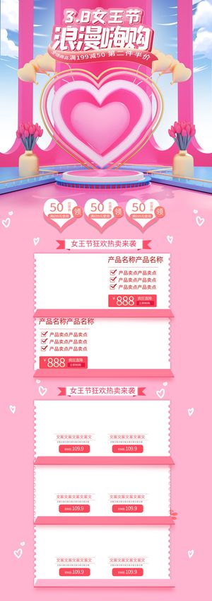 三八节3.8女神节妇女节淘宝天猫电商首页模板店铺装修PSD素材