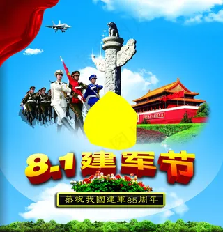 8.1建军节图片