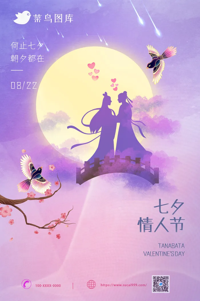 七夕情人节创意海报psd模版下载
