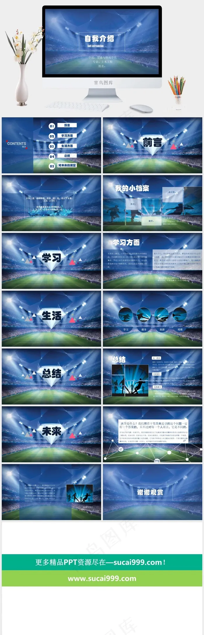 蓝色球场背景大学生自我介绍面试介绍PPT男生版