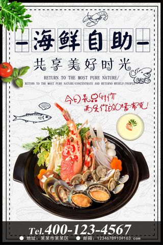 海鲜美食海报