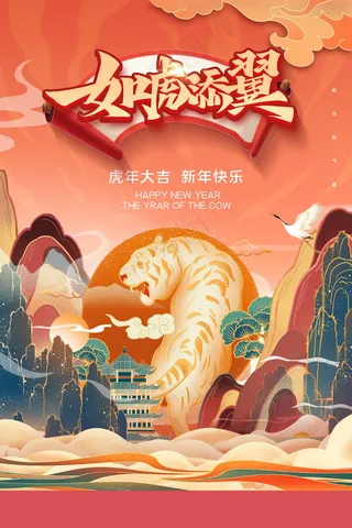 虎年 虎年主题图片