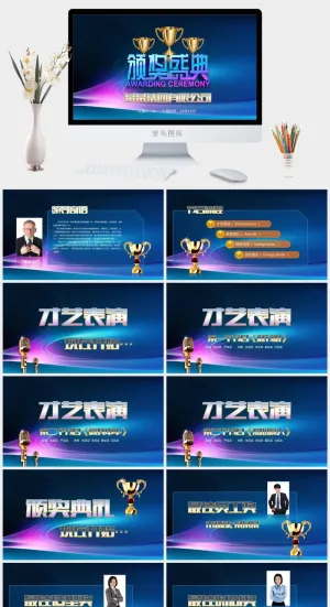 年会盛典晚会PPT