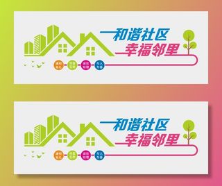 社区文化墙