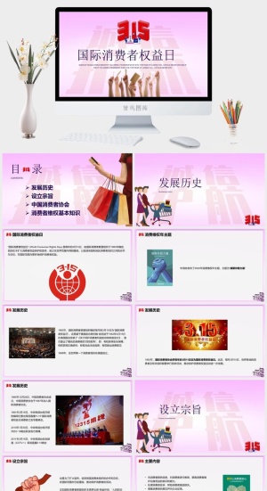 消费者权益日PPT模板预览图