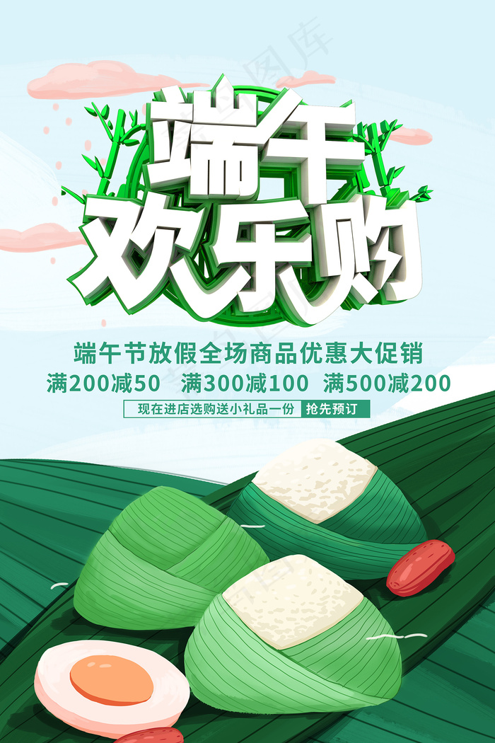 手绘清新端午节中国风海报psd模版下载