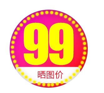 电商标签 促销标签图片