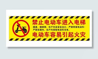 矢量禁止电动车进入导视牌